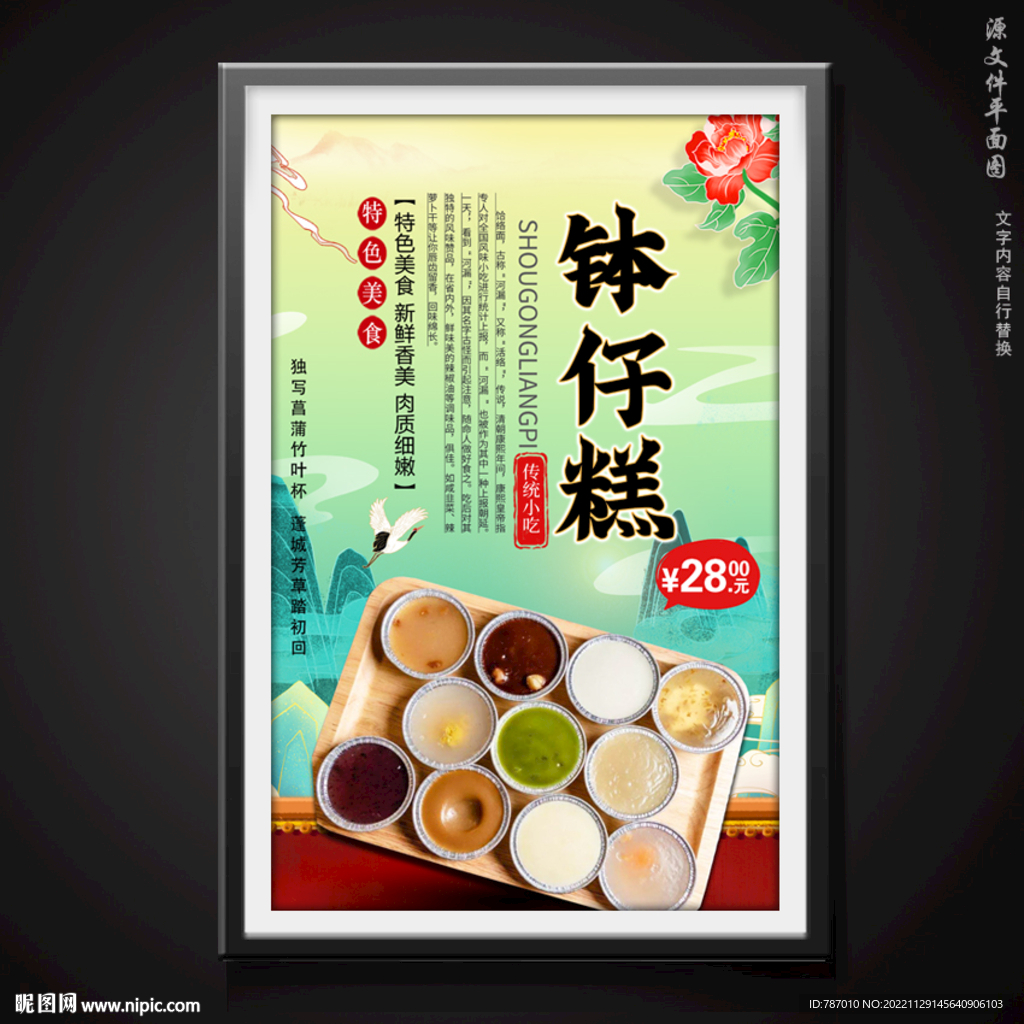 钵仔糕