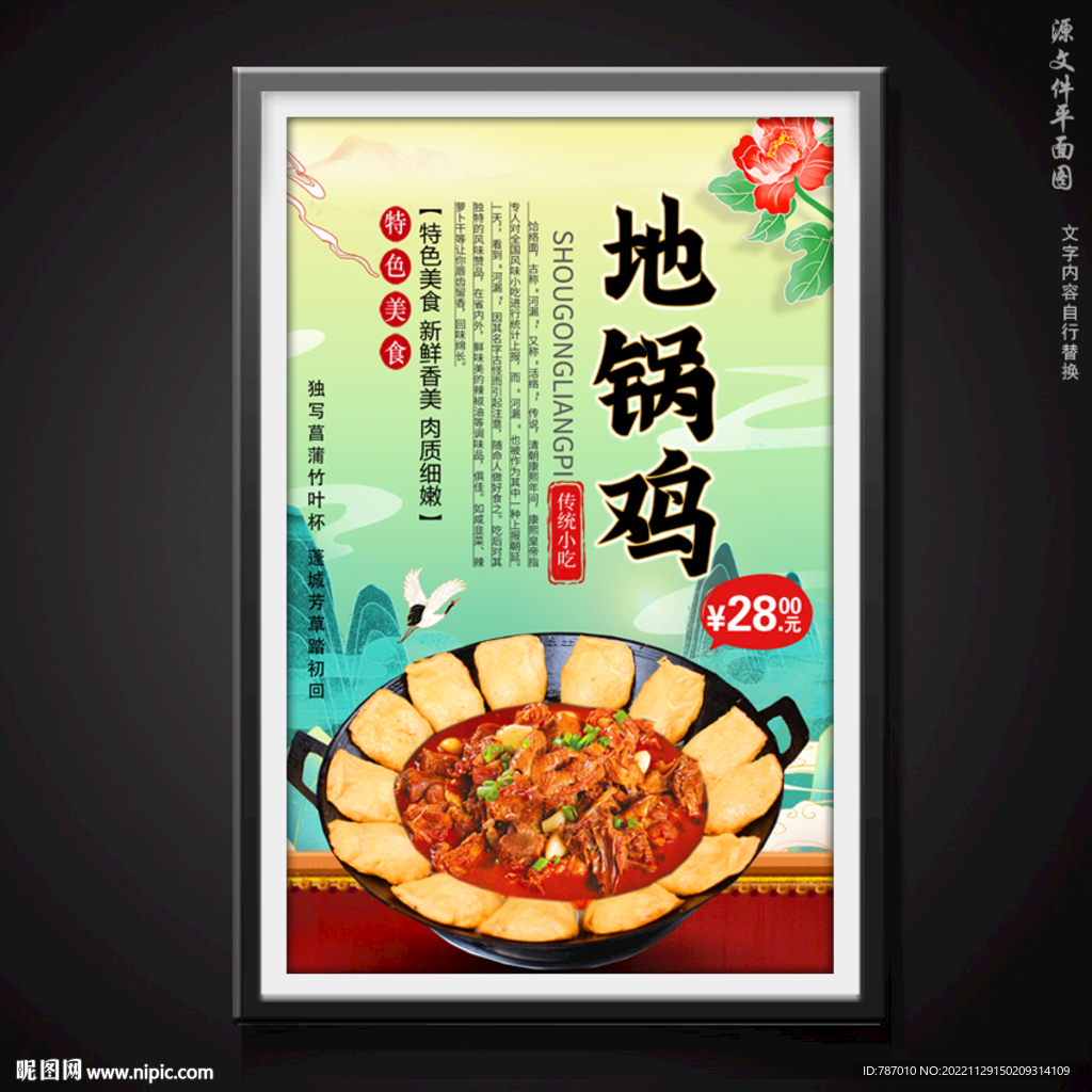 地锅鸡