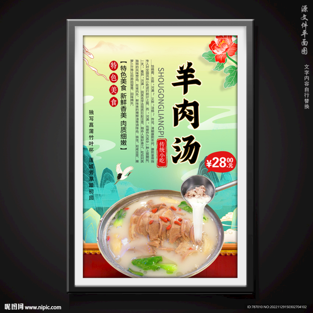 羊肉汤