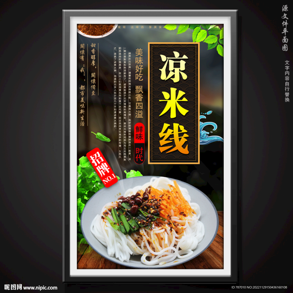 凉米线