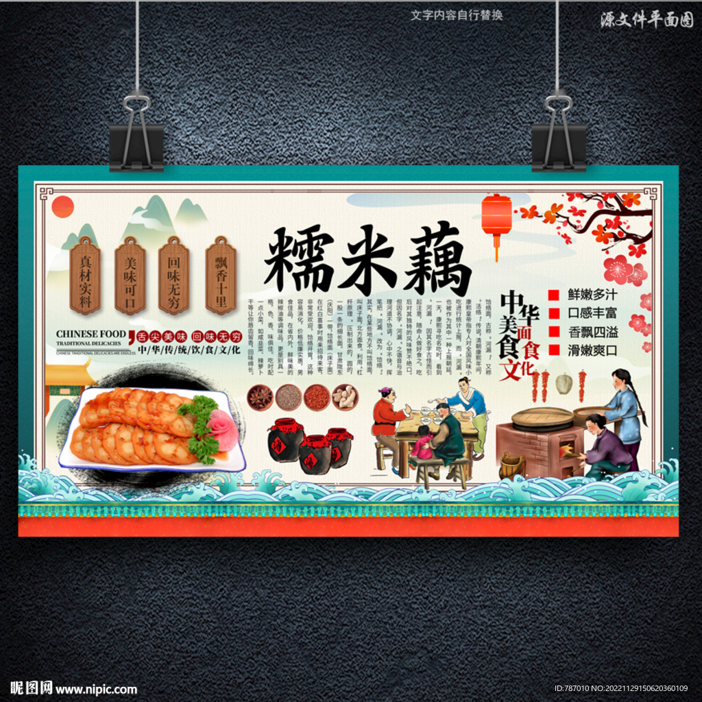 糯米藕