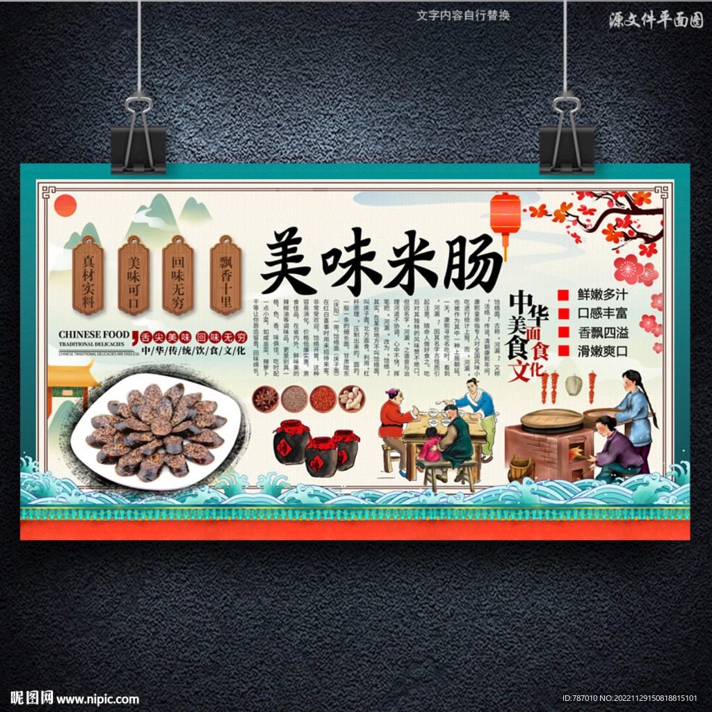 米肠