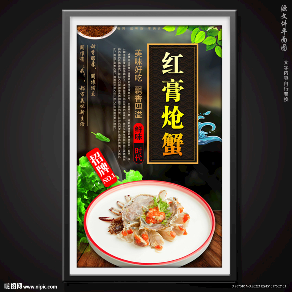 红膏炝蟹
