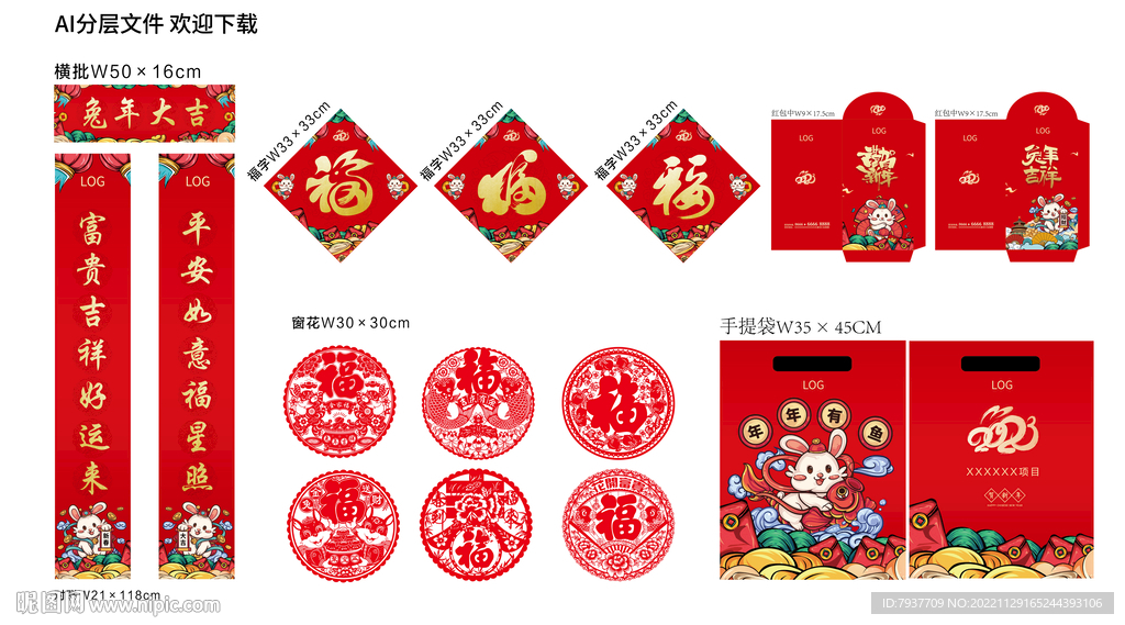 新春大礼包 