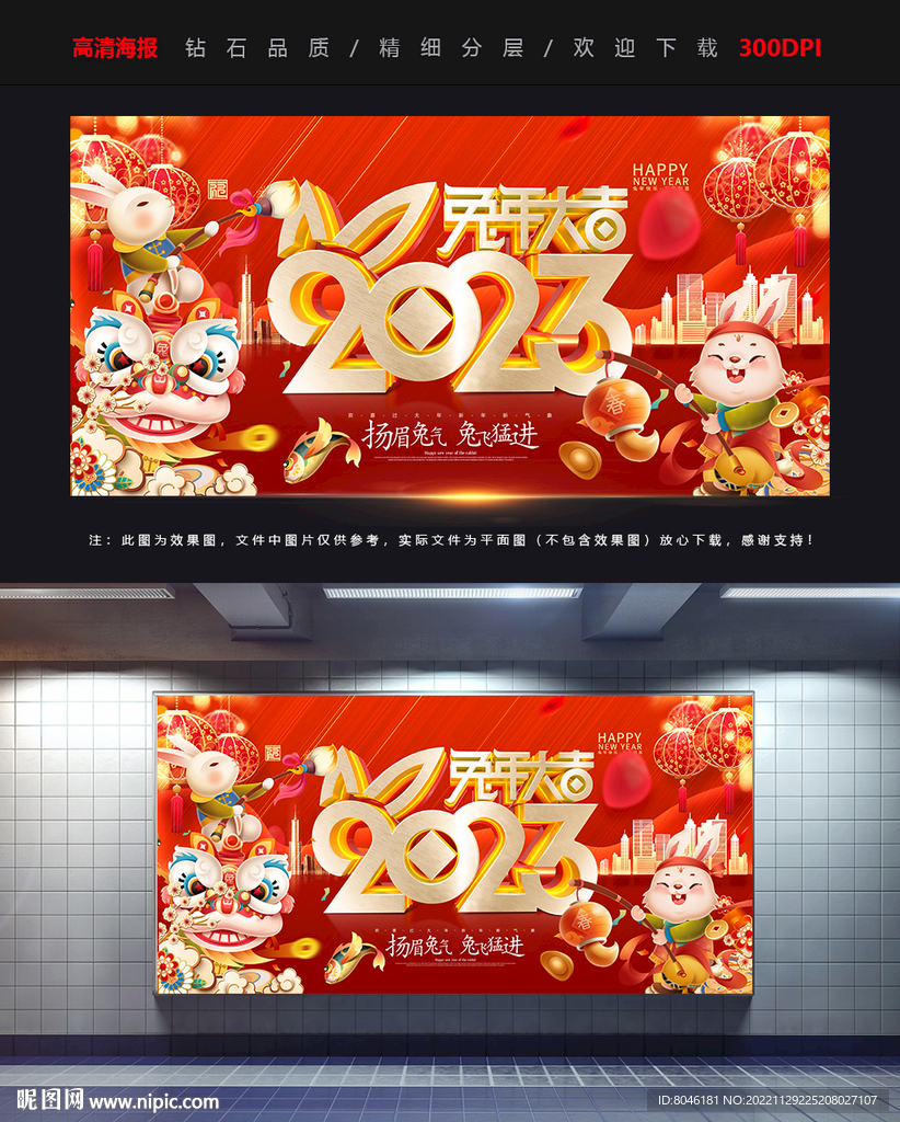 2023兔年