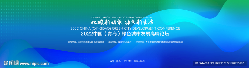 绿色高峰论坛会议背景