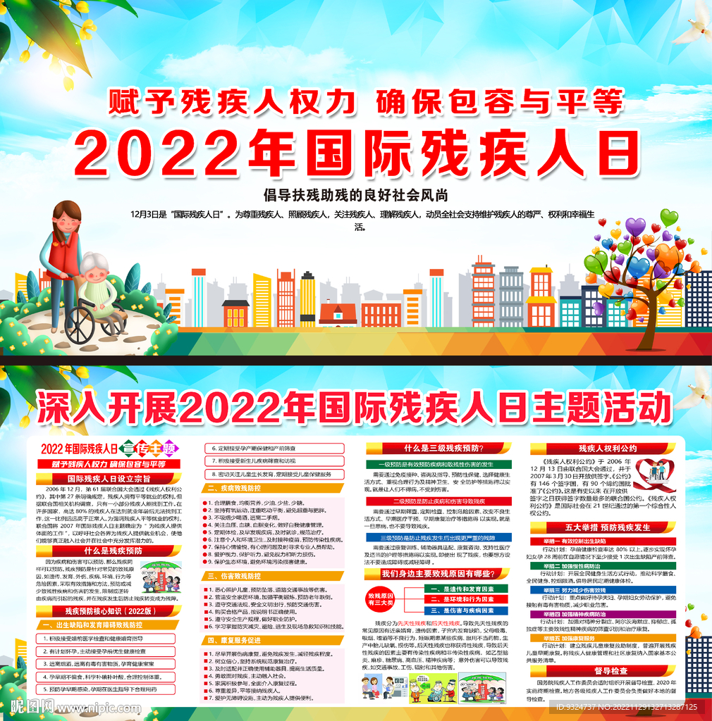 2022年国际残疾人日