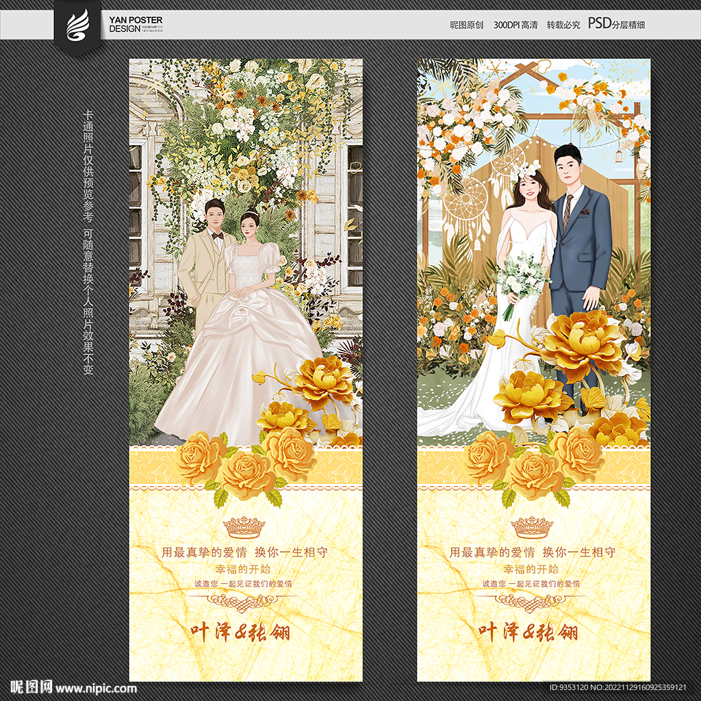 结婚 婚庆 婚礼