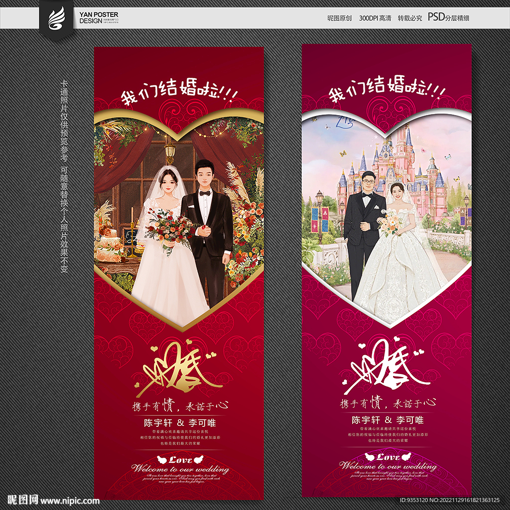 结婚展架