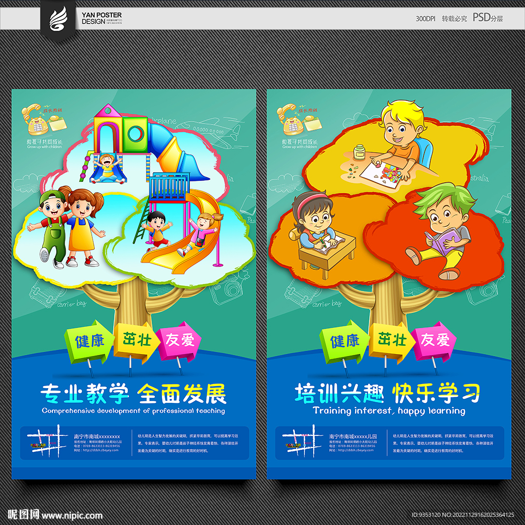 幼儿园