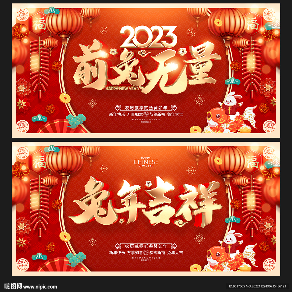 2023兔年