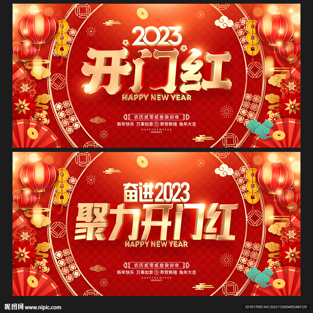 开门红