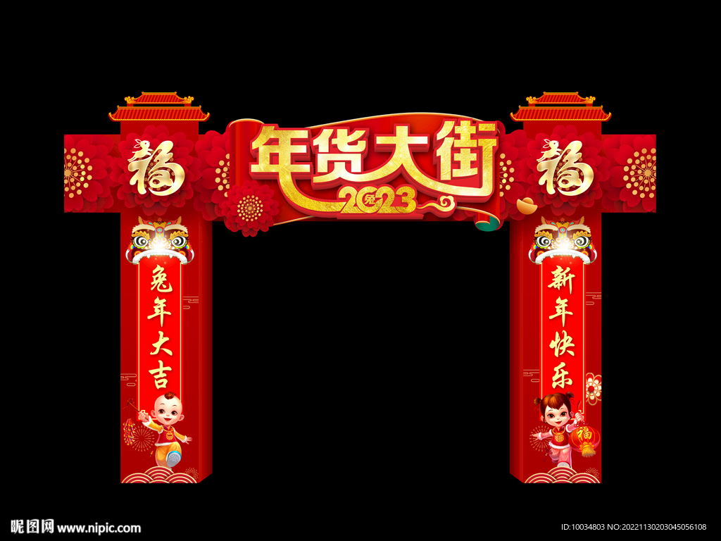 年货大街门楼