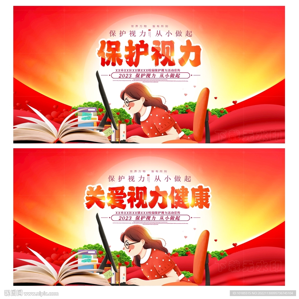 保护视力