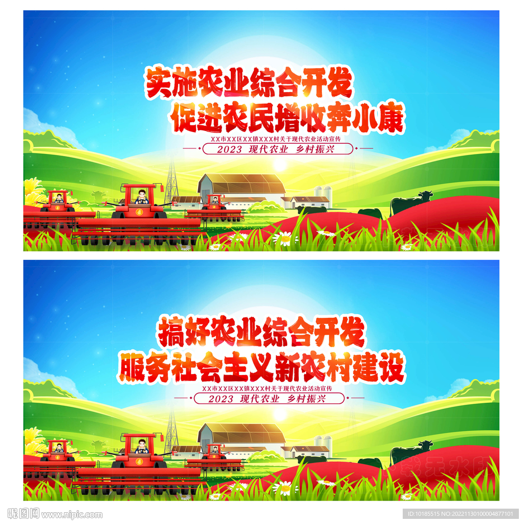农业综合开发