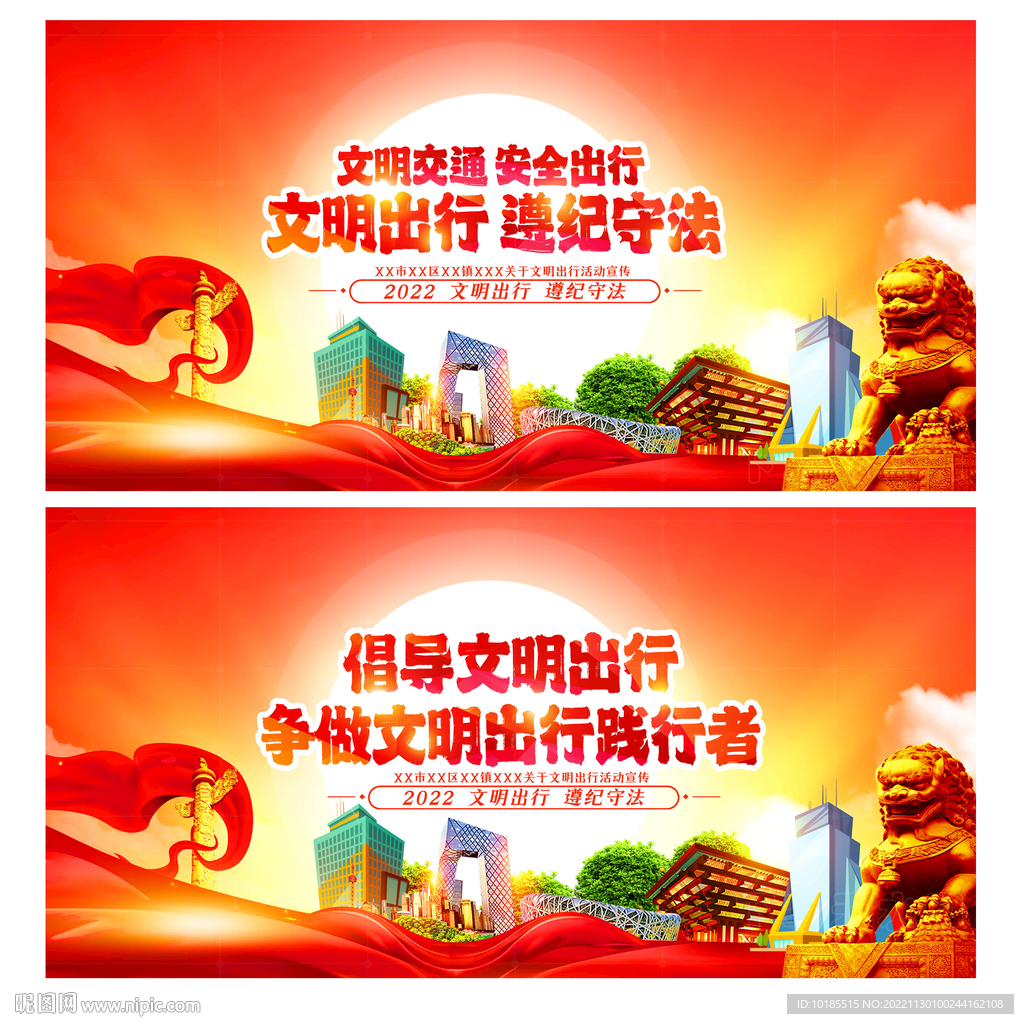 文明出行