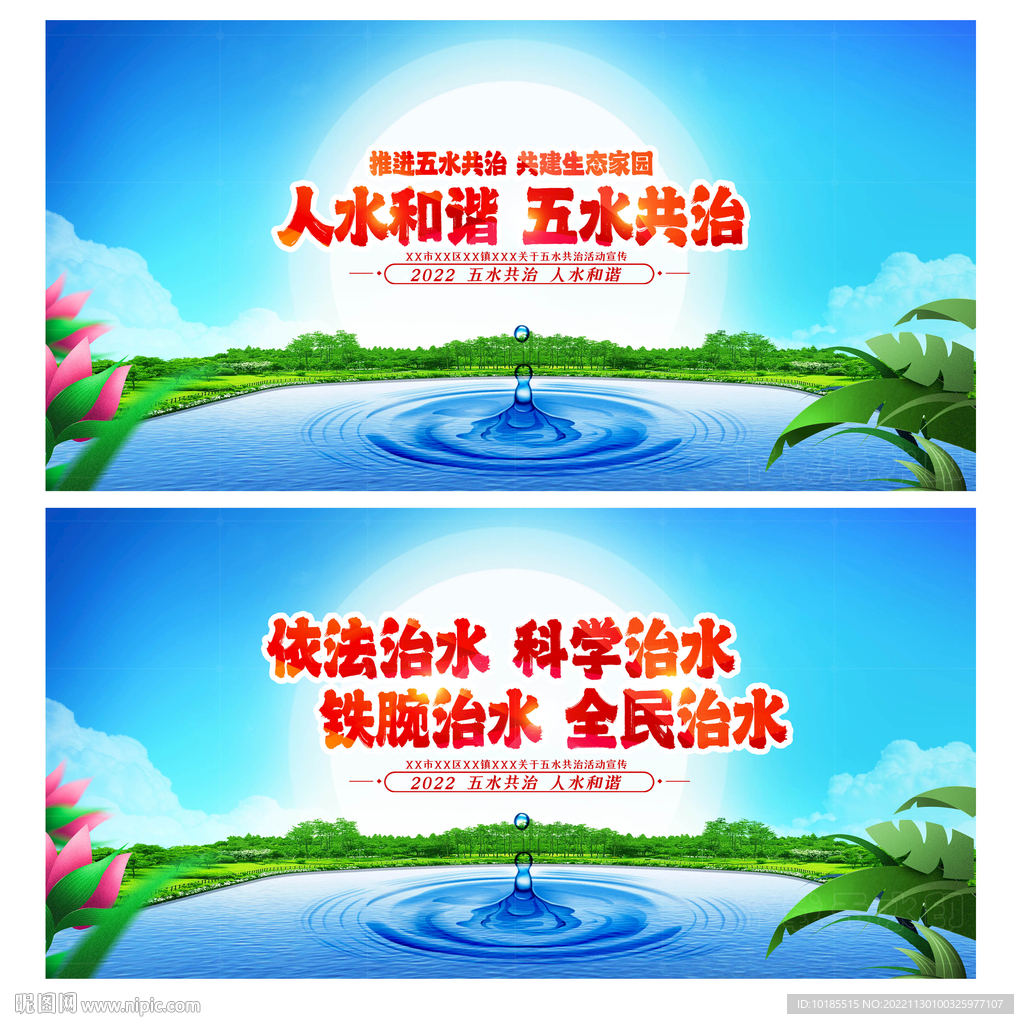 五水共治