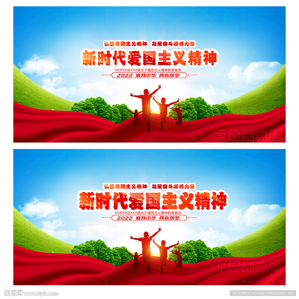 爱国主义精神