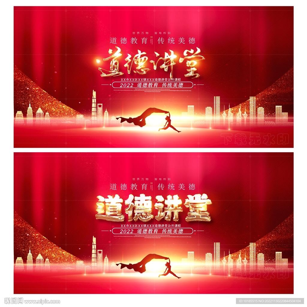 道德讲堂