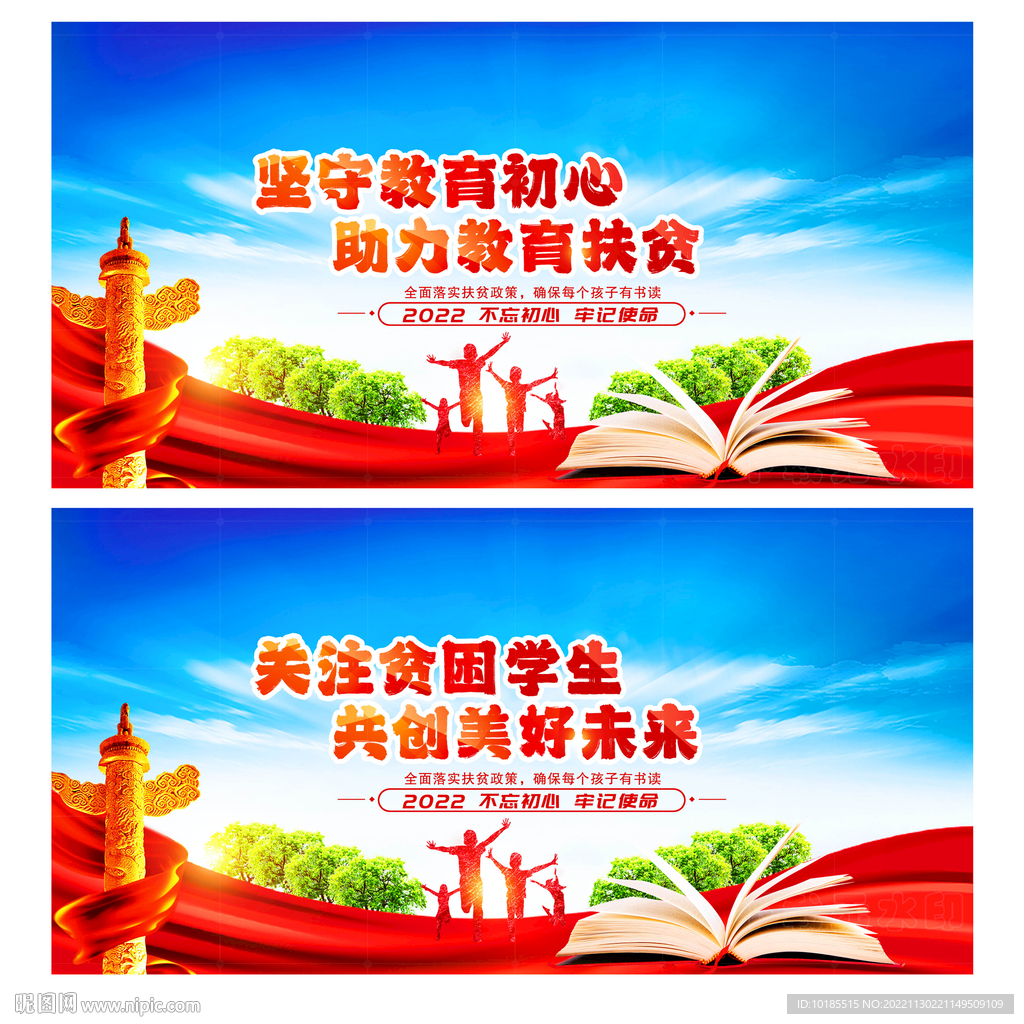 教育扶贫