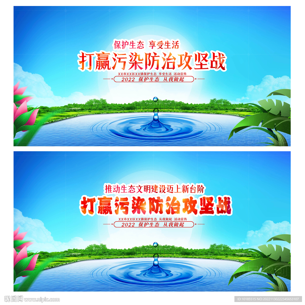 污染防治