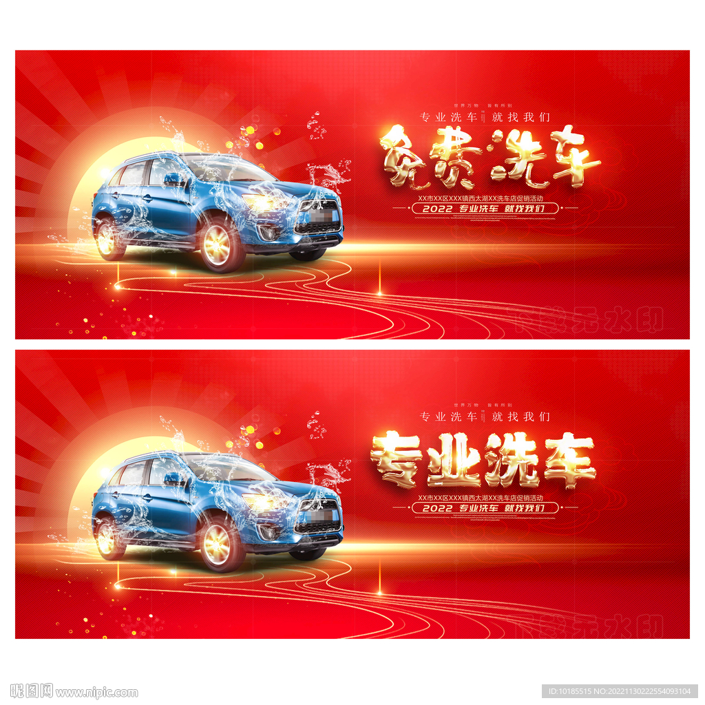 洗车