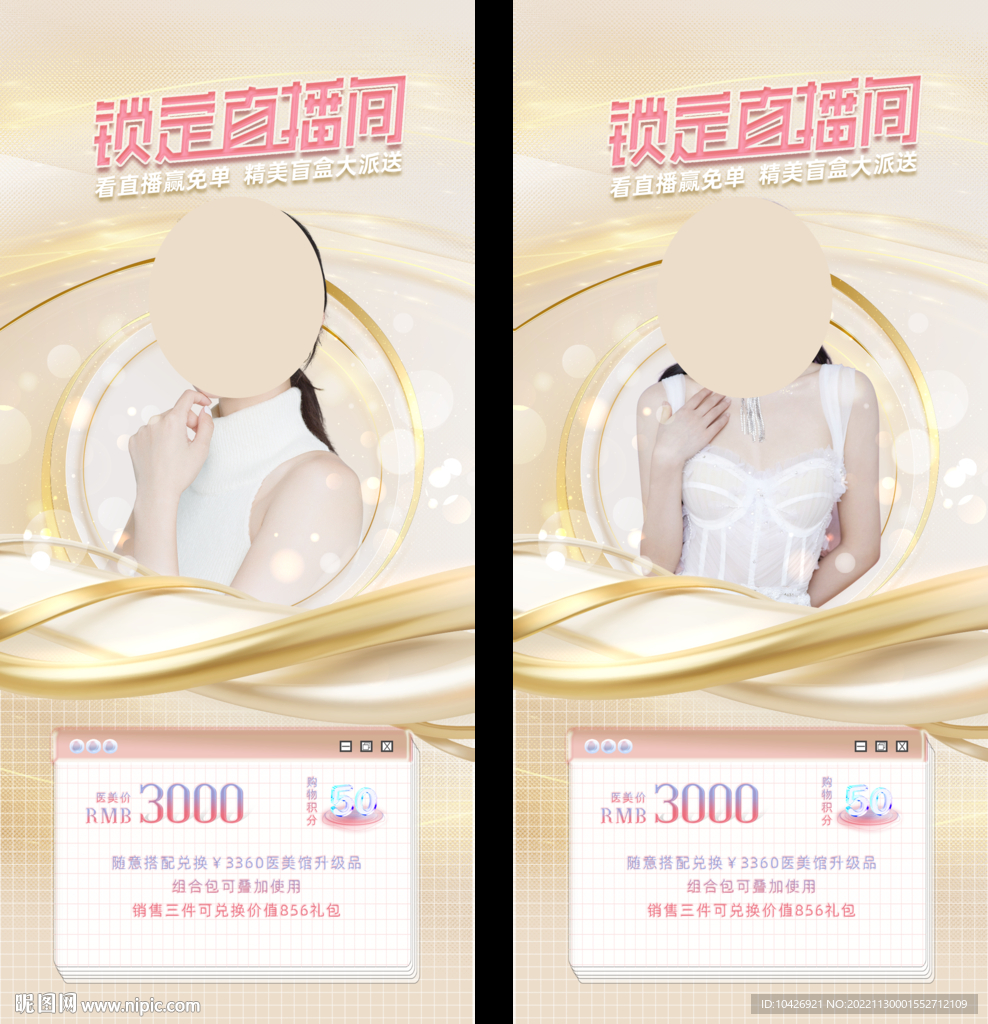 医美促销海报
