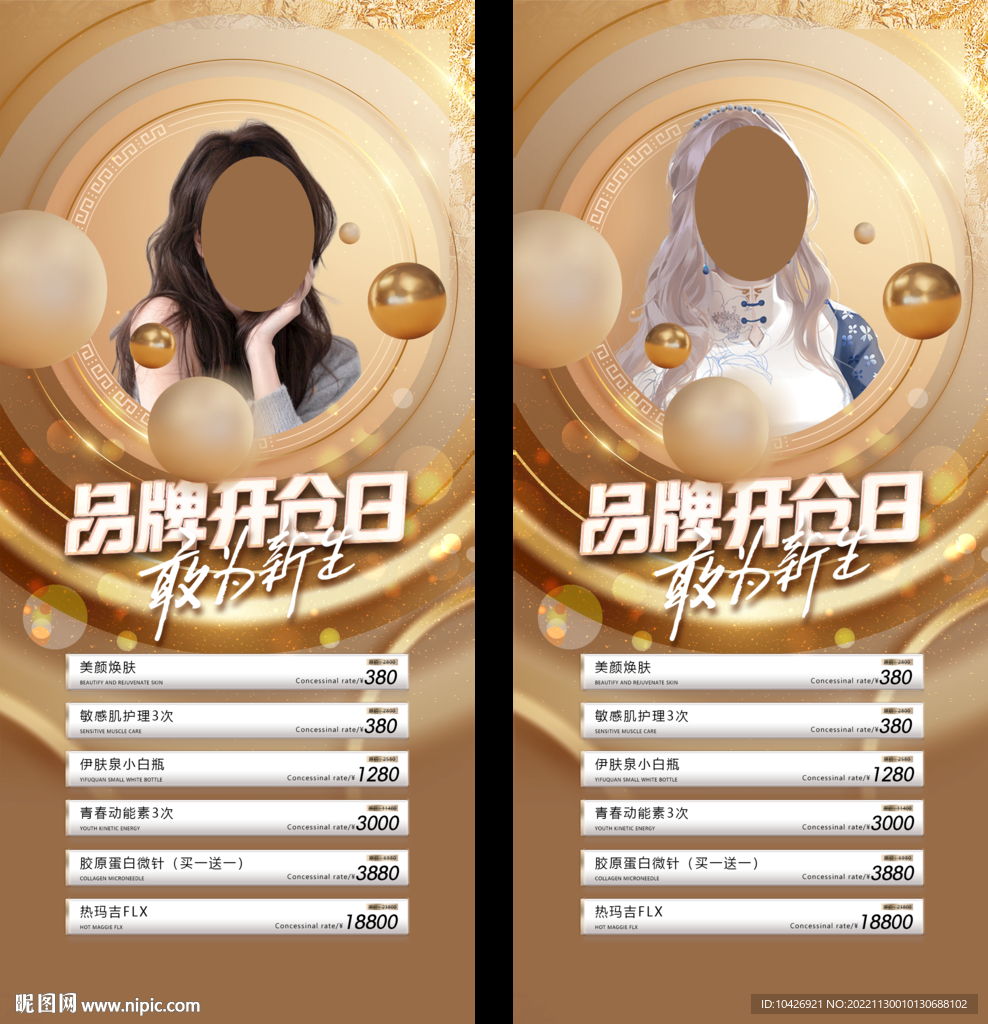 医美海报