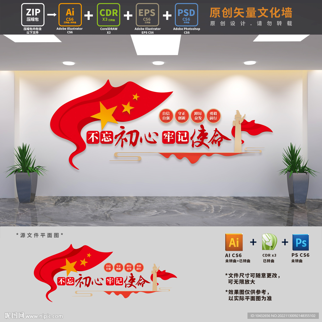 不忘初心党建标语文化墙