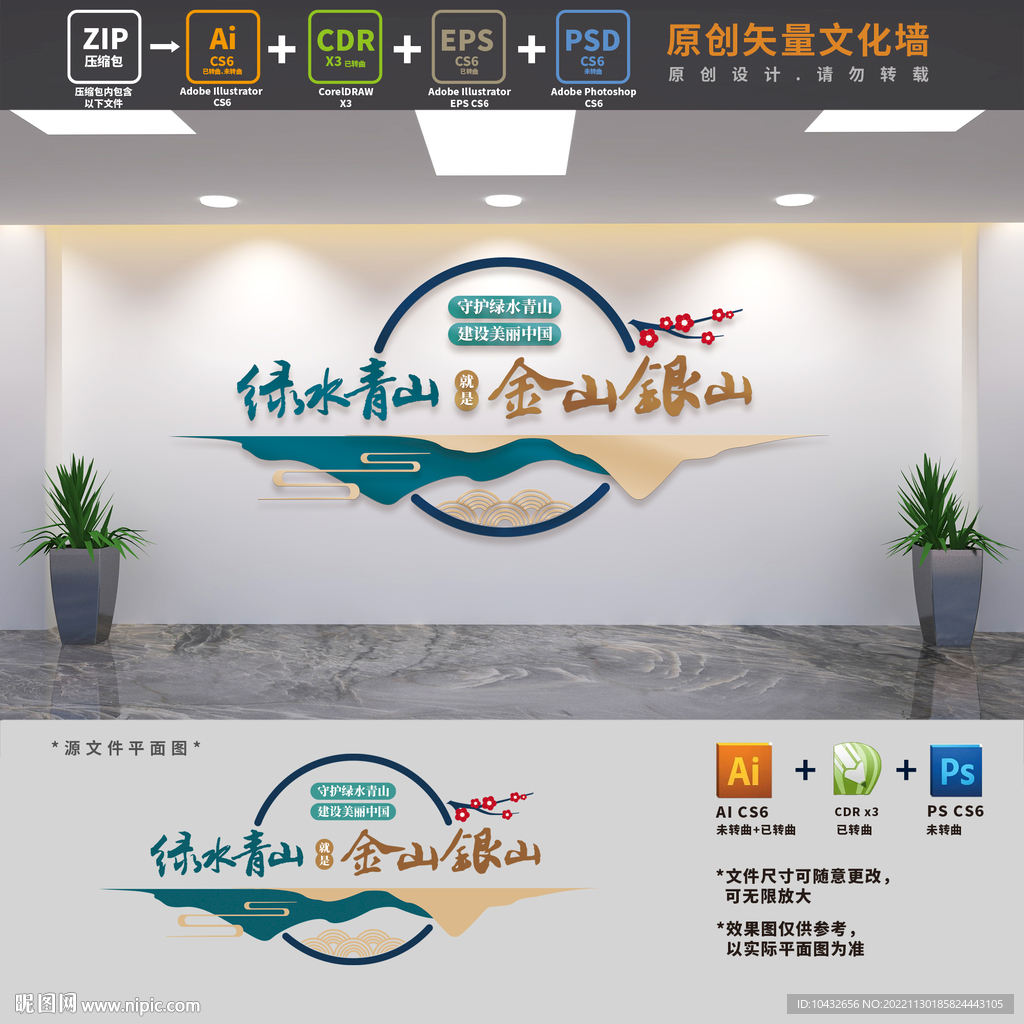 绿水青山就是金山银山文化墙