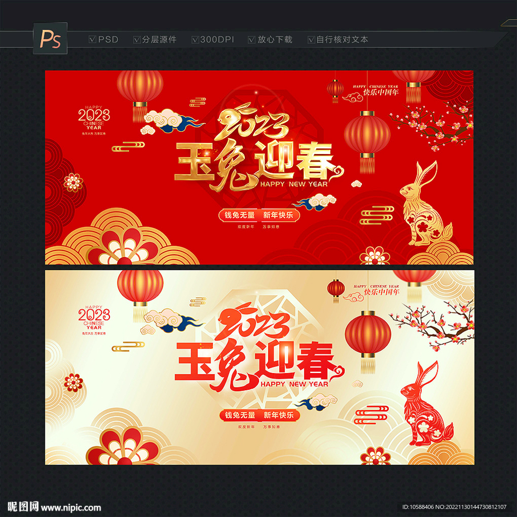 兔年海报
