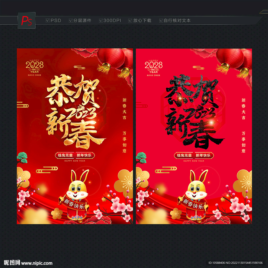2023新春海报