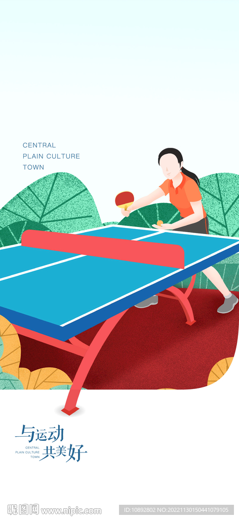 乒乓球运动插画海报