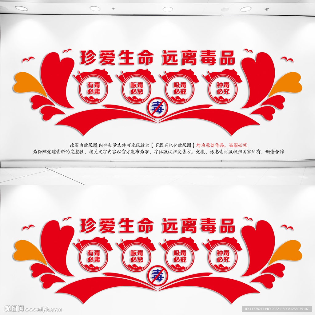  禁毒