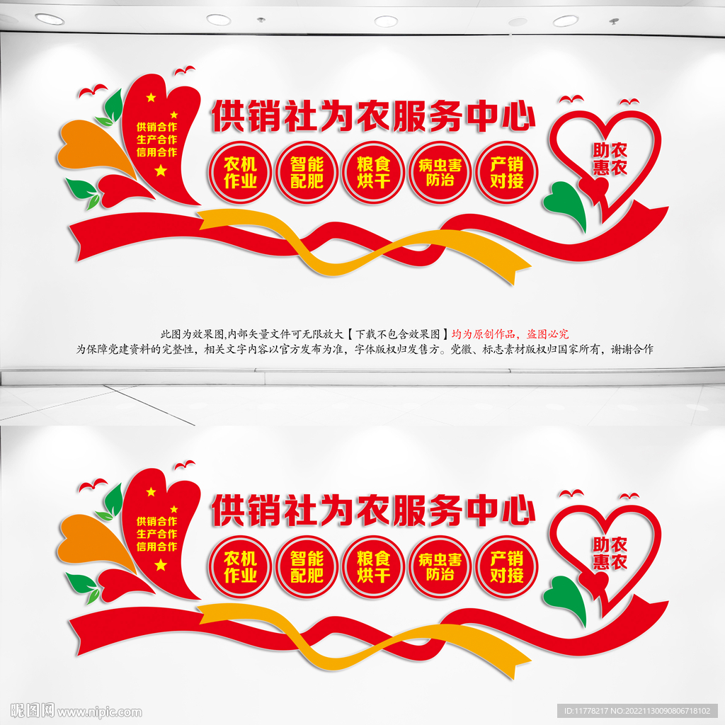 供销社为农服务中心