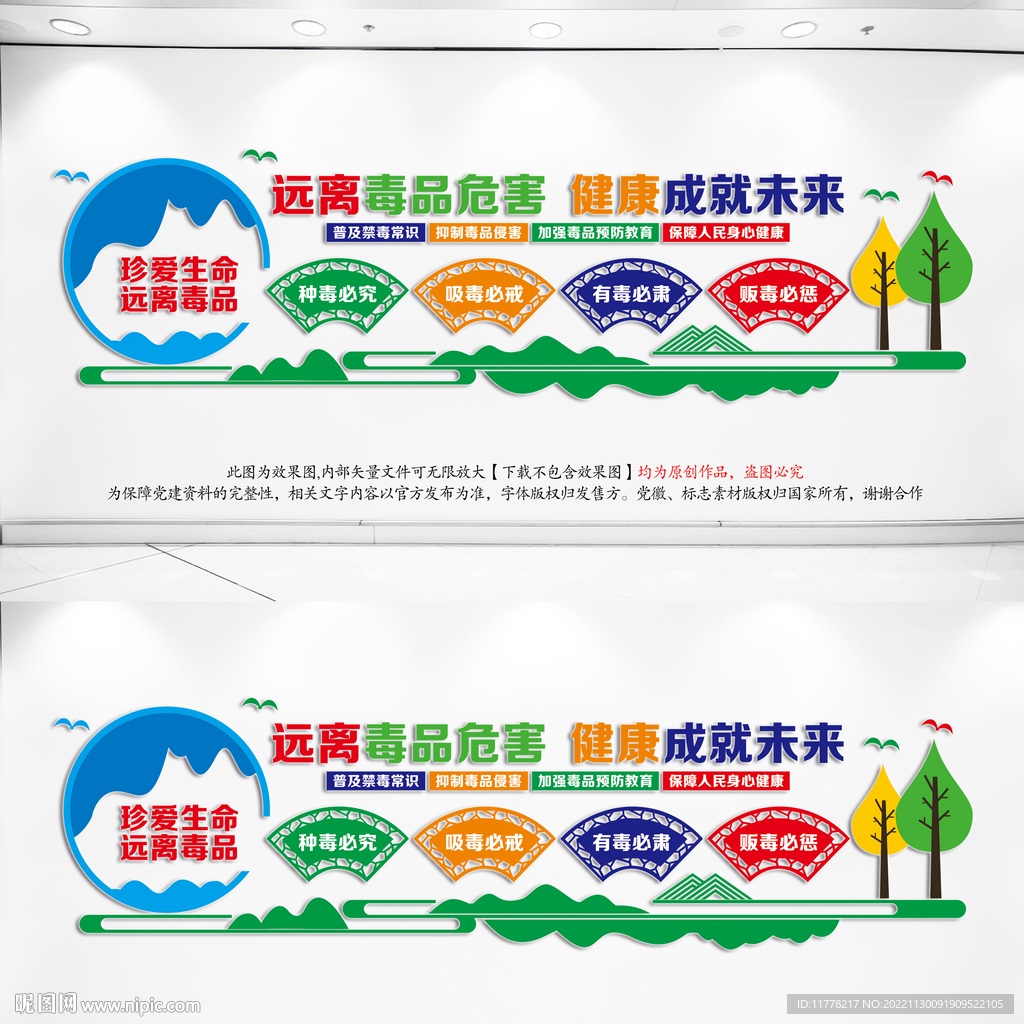 禁毒文化墙