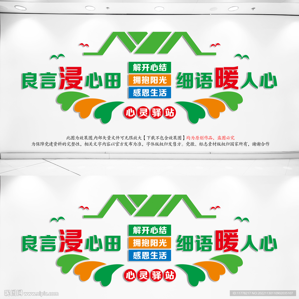 心灵驿站