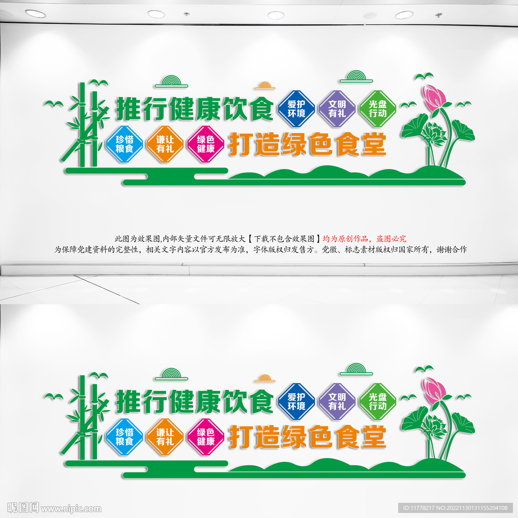 健康饮食饭堂文化墙