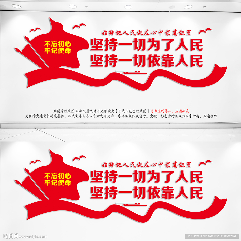 坚持一切依靠人民