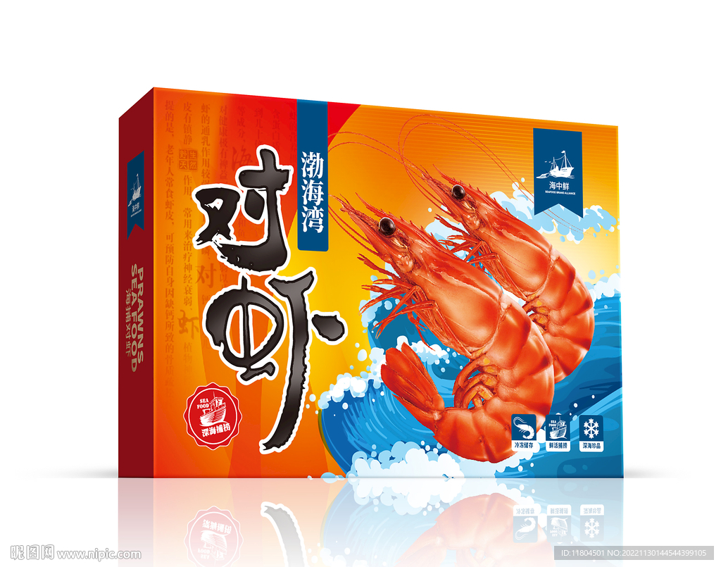 虾包装平面印刷图