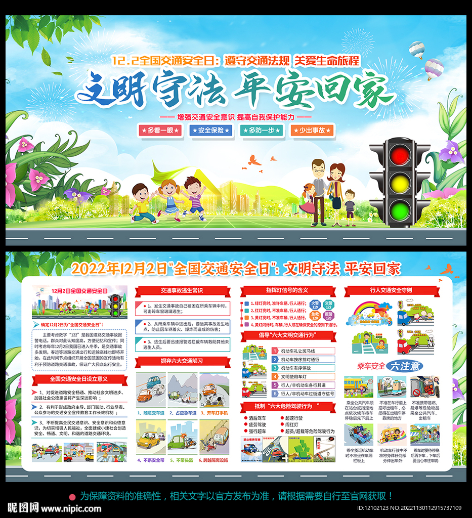 全国交通安全日