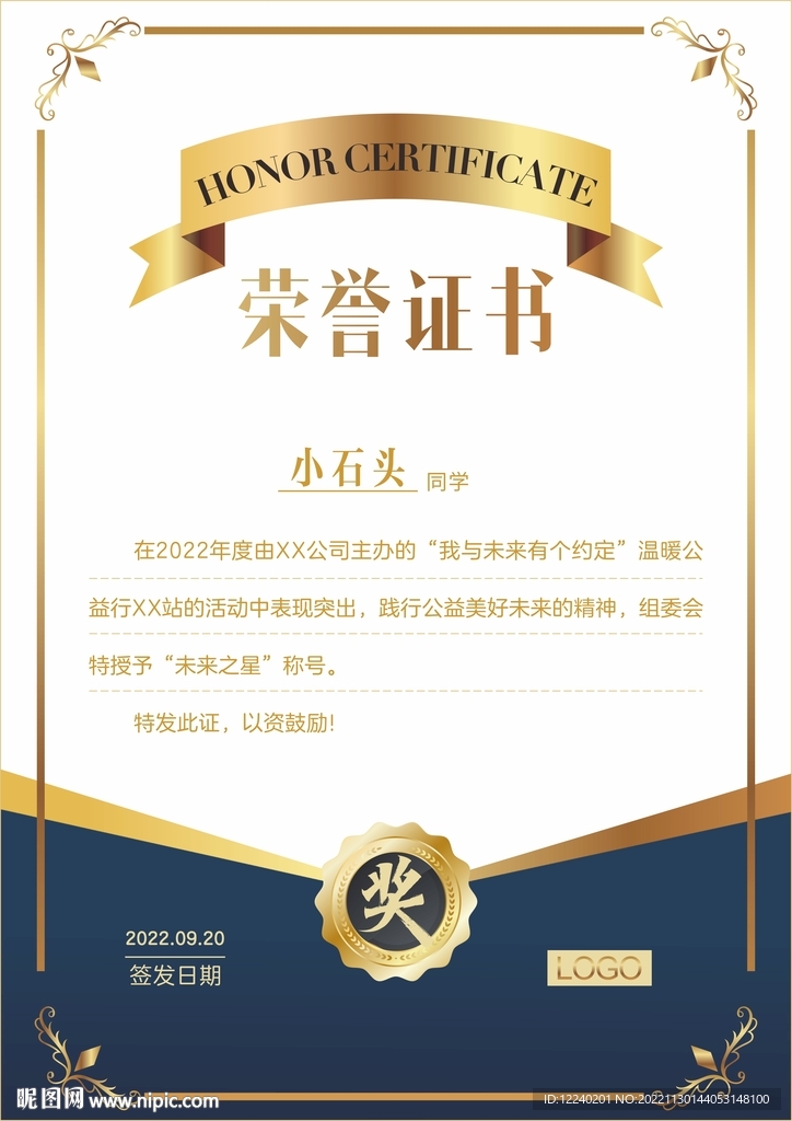荣誉证书