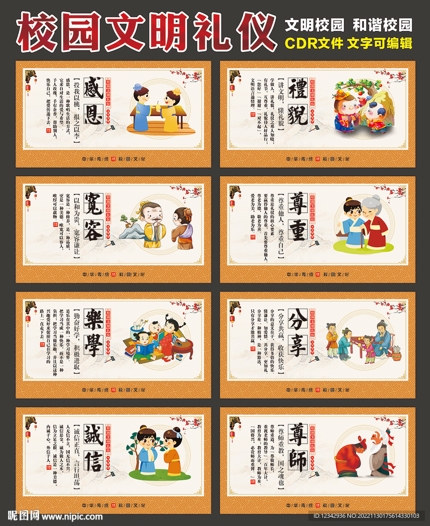 校园礼仪