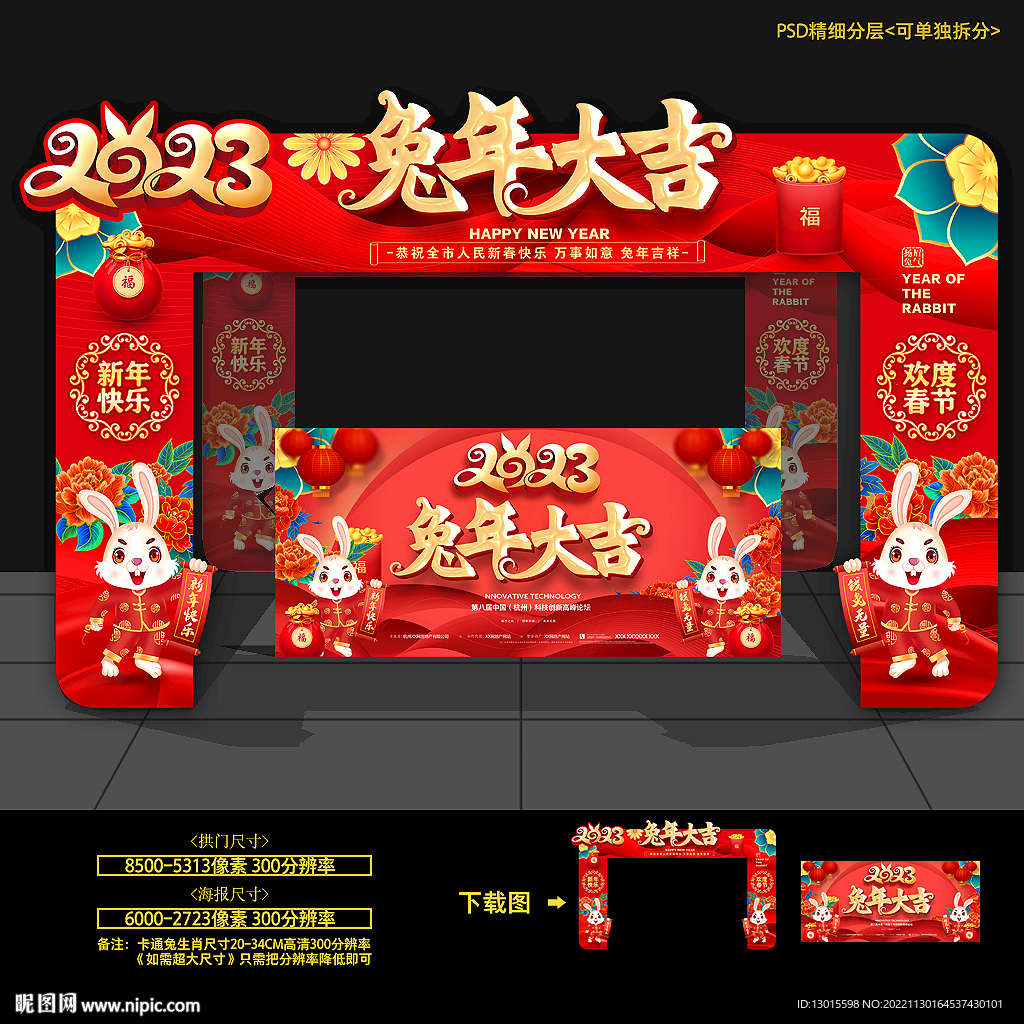新年拱门