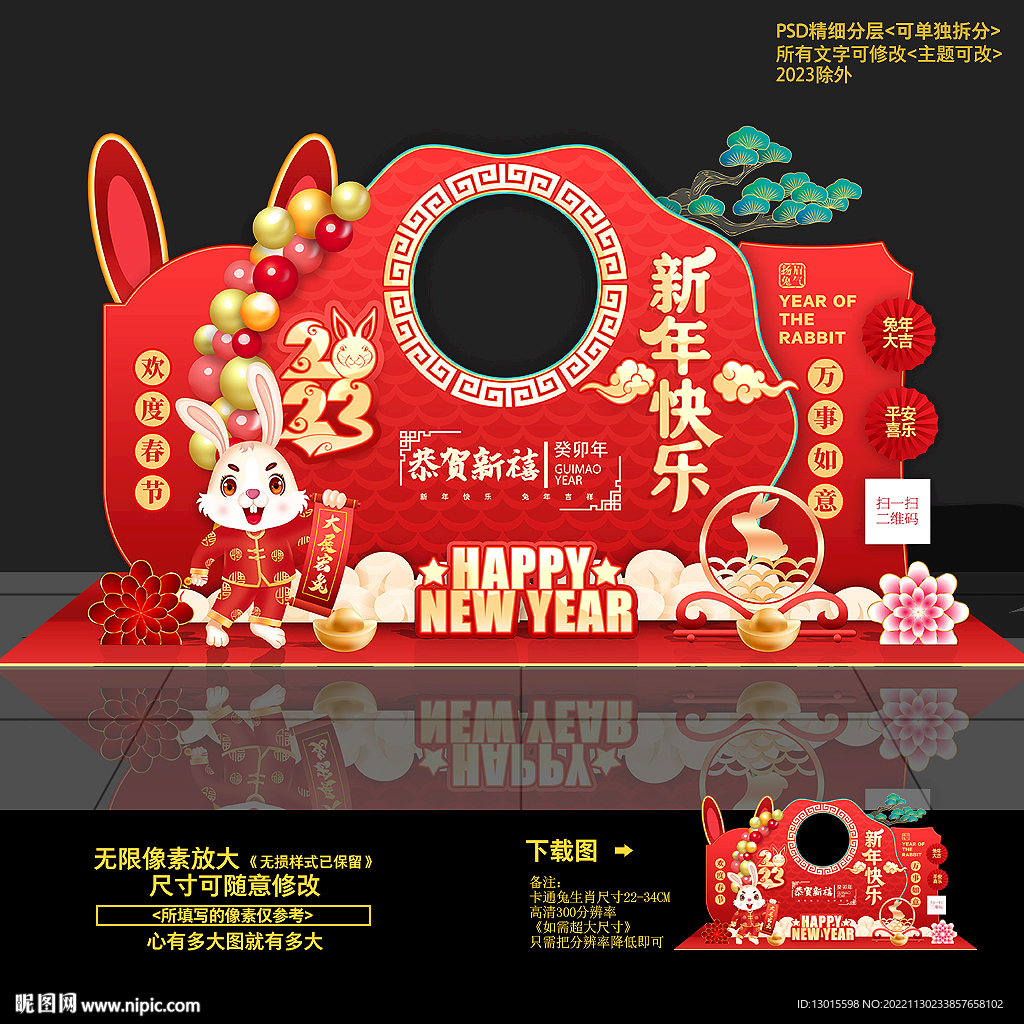 兔年美陈