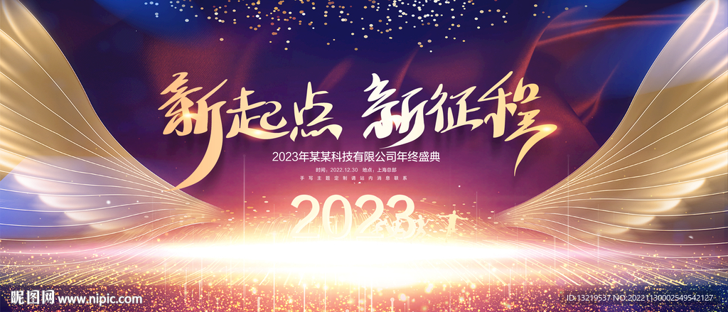 2023年会