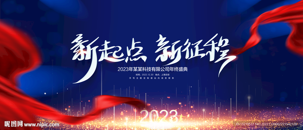 2023年会