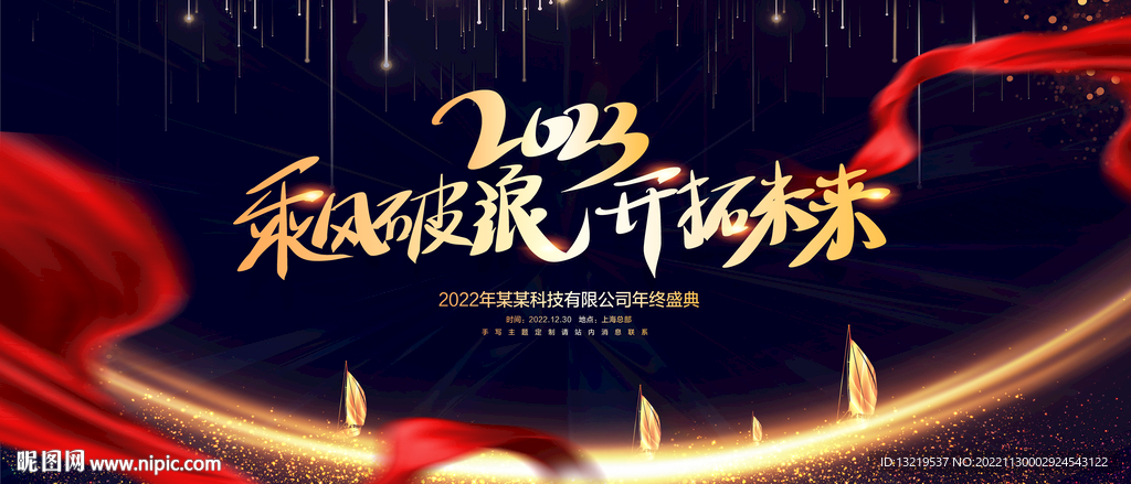 年会