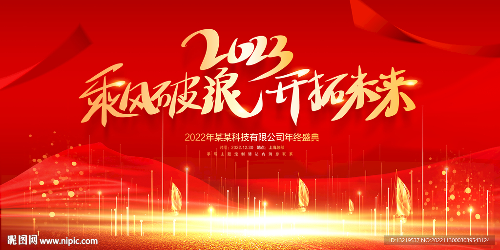 2023年会舞台背景