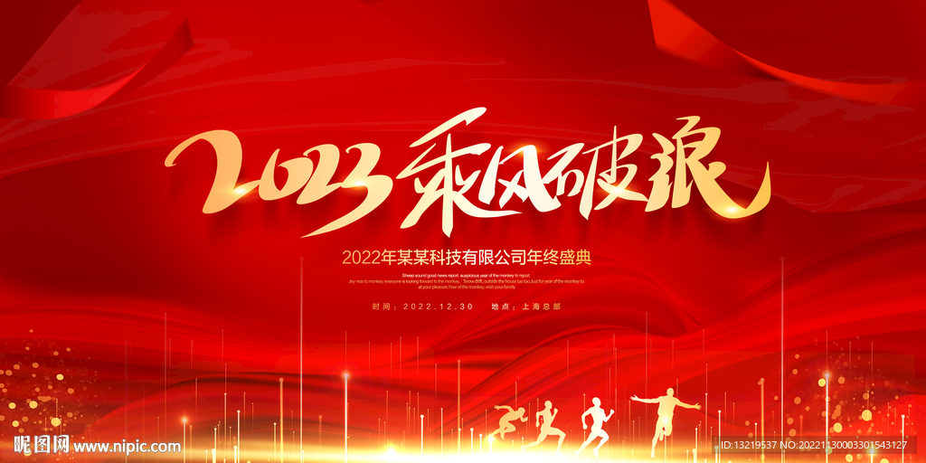 年会